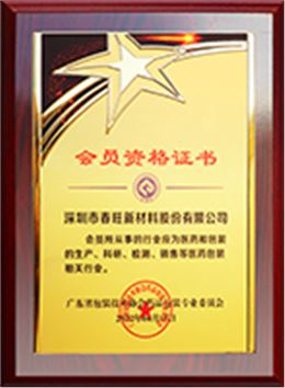 药包协会会员资格证