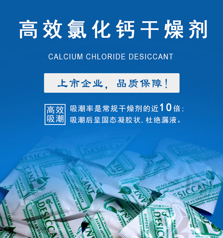氯化钙干燥剂