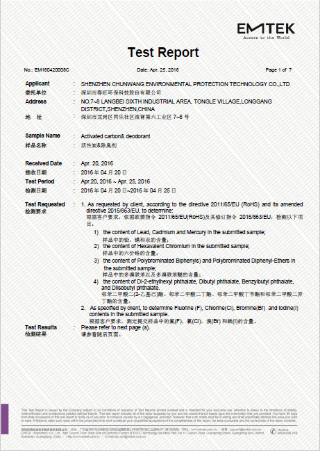 EMTEK活性炭检测报告.jpg