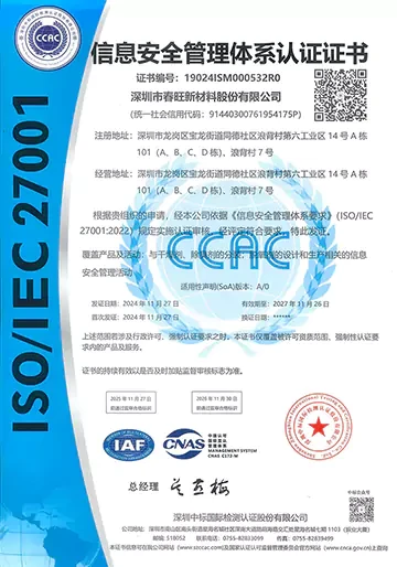 春旺ISO27001信息安全管理体系认证证书