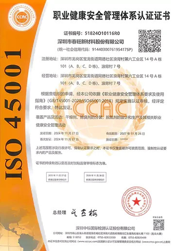 春旺ISO45001职业健康安全管理体系认证证书